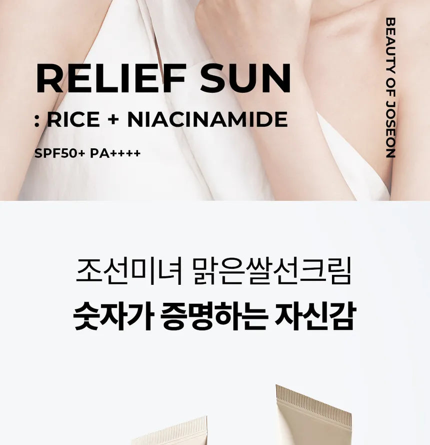 Beauty of Joseon Relief Sun [50ml]